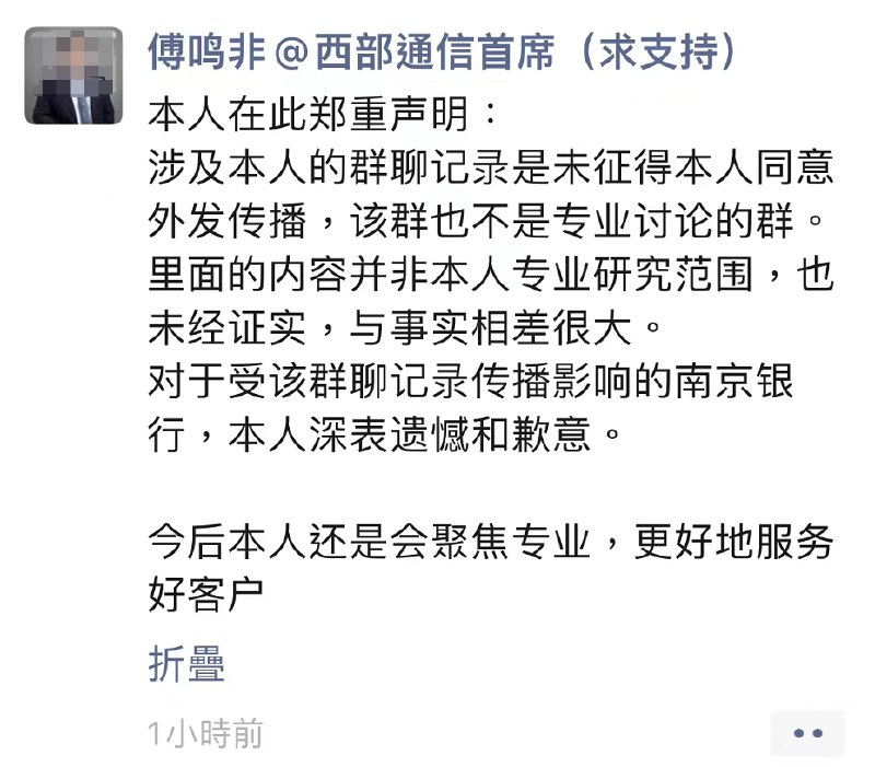 4. 南京银行辟谣网传不实信息7月1日晚间，南京银行发布一则澄清公告