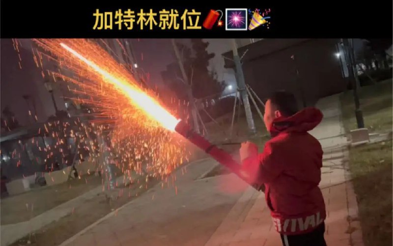 » 1. 烟花价格暴涨 浏阳“加特林”从20元涨到200元1月23日，湖南浏阳