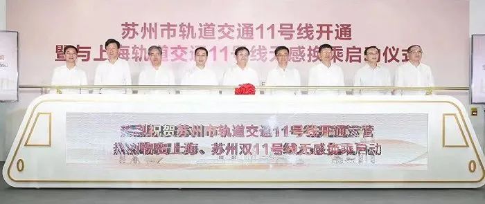 » 5. 上海、苏州地铁11号线互通运营6月24日上午11点，苏州地铁11号线正式开通运营仪式在苏州昆山花桥站举行，苏沪两地地铁网络正式实现互联互通