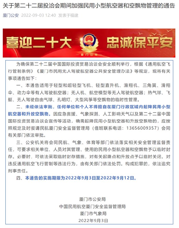 4. 民用无人机屡飞金门后，厦门重申飞无人机必须审批» 网友发微博介绍操纵无人机向金门投“榨蛋”经过台“金门防卫指挥部”表示，9月2日下午，“守军”在贵山海滩附近巡查时，发现了用垃圾袋包裹的食品：一颗茶叶蛋和一包涪陵榨菜