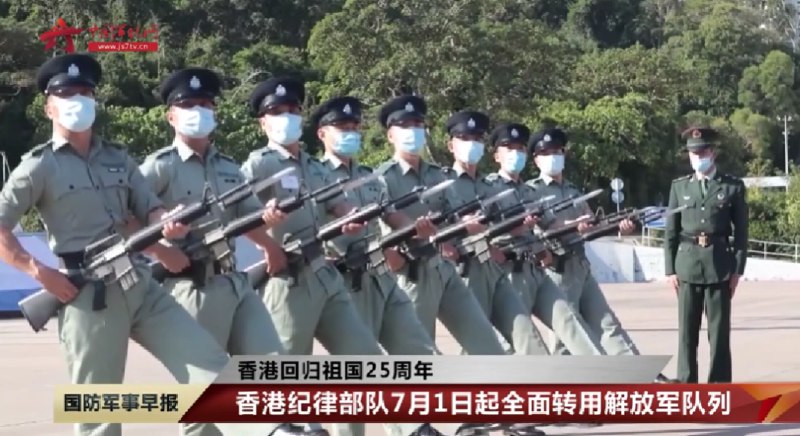 16. 香港纪律部队全面转用解放军队列7月1日早上8点，香港特区政府在金紫荆广场举行升旗仪式，庆祝香港回归祖国25周年