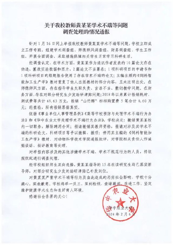 » 5. 华中农大承认研究生举报教授属实 教授开除 研究生安排新导师