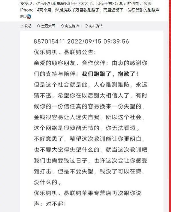 » 15. 易联购售卖2个月iPhone14后携巨款跑路并发声明:以后别太相信人了据《小莉帮忙》报道，有消费者在名为易联购的平台上抢到了11台iPhone 14系列、4台iPhone 13系列，总计支付了158000元的货款