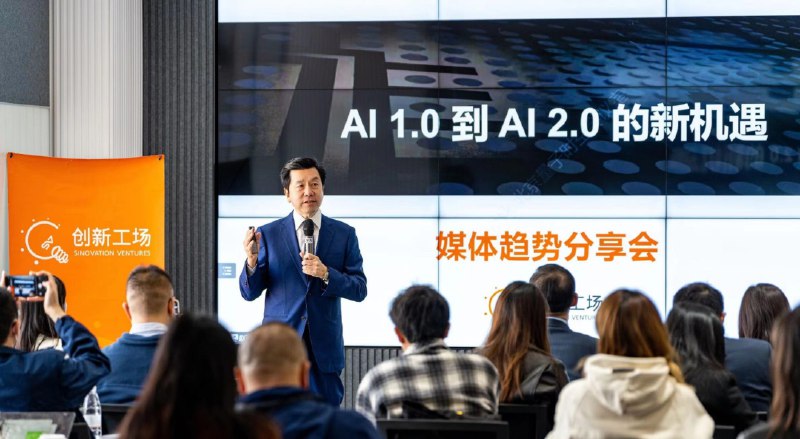 » 7. 李开复：拐点已至，AI 2.0将诞生新平台并重写所有应用“在深度学习的重大突破之后，AI已经处于从1.0迈入2.0的拐点