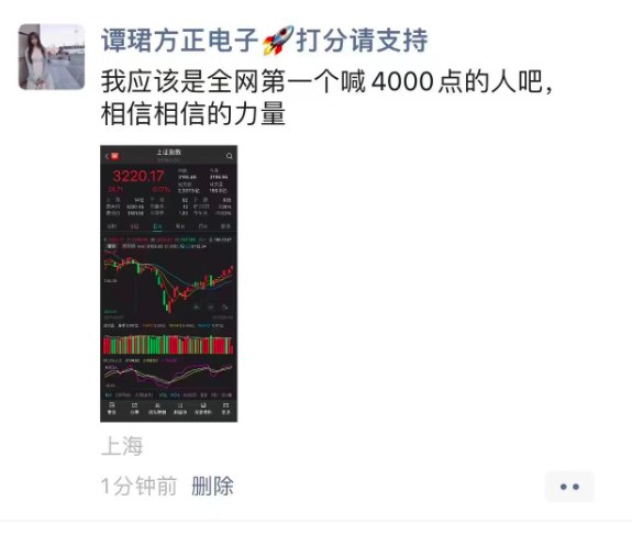 17. 分析师喊出A股4000点，方正证券：已启动合规调查和问责方正证券电子分析师“A股4000点”的喊话，已被合规调查和问责