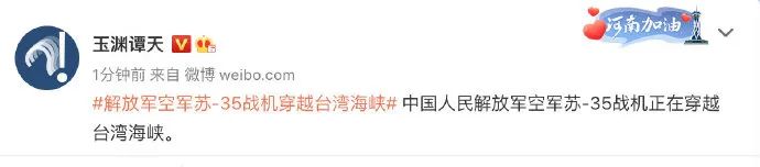 6. 央视新闻频道官方账号：解放军空军苏-35战机2日晚穿越台湾海峡6. 央视新闻频道官方账号：解放军空军苏-35战机2日晚穿越台湾海峡