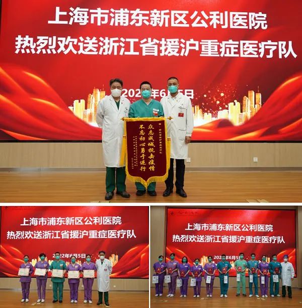5. 浙江、江苏重症医疗队今日回家，所有援沪医疗队员已全部离沪6月10日，我们也刚刚为浙江省重症医疗队和江苏省重症医疗队送行