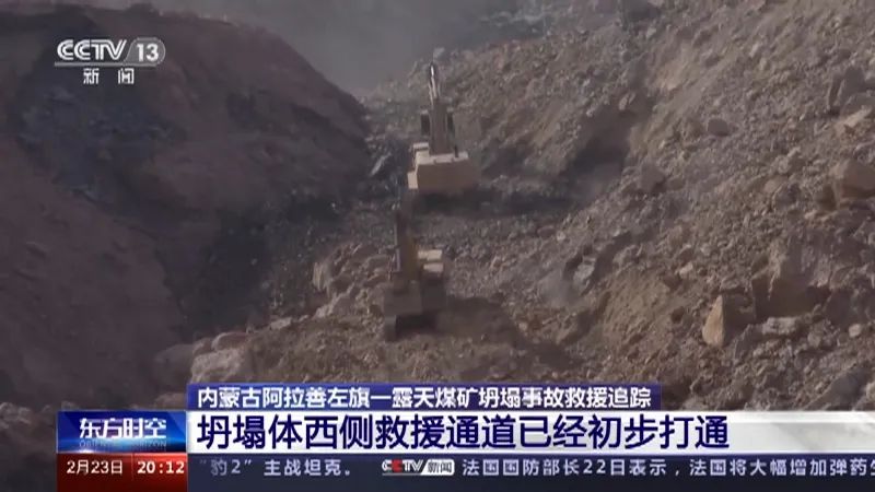 » 1. 内蒙古煤矿坍塌事故 53人在山体下面 more…2月22日，内蒙古自治区阿拉善盟阿拉善左旗新井煤业有限公司露天煤矿发生大面积坍塌，造成多人失联、被困以及人员伤亡