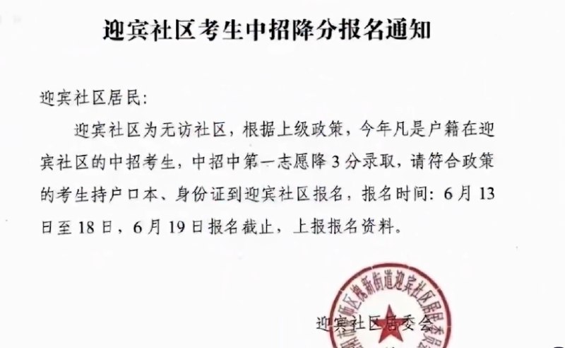 1. 河南偃师无访社区中考生降3分录取 现已暂停，非教育局出台13日， 河南省洛阳市偃师区迎宾社区考生中招降分报名通知引发关注，该通知称，由于迎宾社区为无访社区，根据上级政策，今年凡户籍在迎宾社区的中招考生第一志愿降3分录取