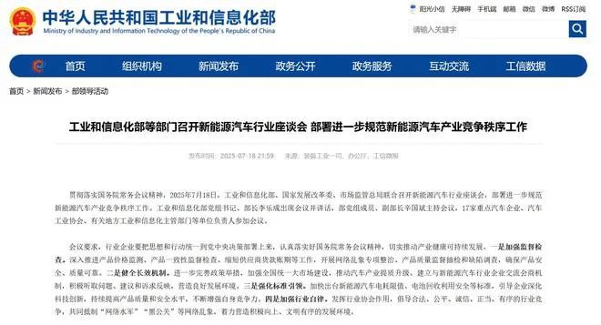 » 5、工信部座谈17家新能源车企：监督缩短供应商货款账期据工信部官网，7月18日，工业和信息化部、国家发展改革委、市场监管总局联合召开新能源汽车行业座谈会，部署进一步规范新能源汽车产业竞争秩序工作