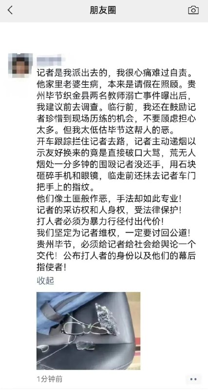 » 10. 记者在贵州毕节采访“老师溺亡”事件被不明身份三人殴打 砸碎手机5月30日，湖北极目新闻一记者前往贵州毕节，调查采访此前发生在当地的“老师捡鹅卵石溺亡”事件，却被不明身份的三名男子围殴?此事被曝光后，舆论普遍谴责施暴者野蛮行径