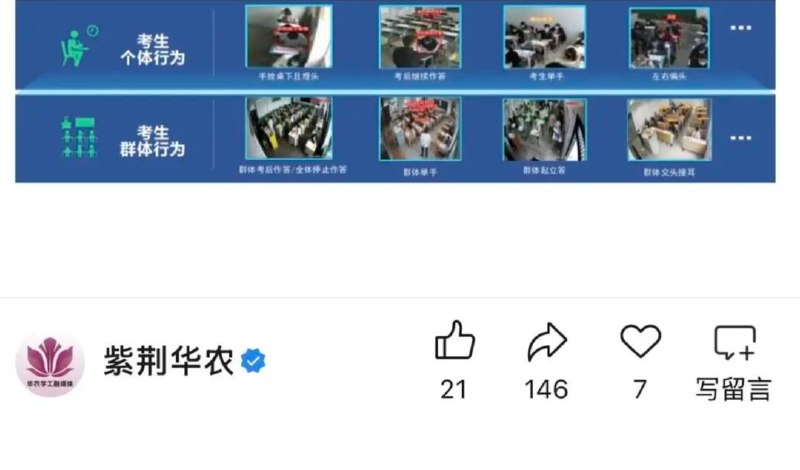» 1、华南农业大学期末考试 出现多起智能眼镜作弊7月1日，华南农业大学本科生院发布《关于进一步严肃考风考纪、严禁携带智能设备进入考场的温馨提示》