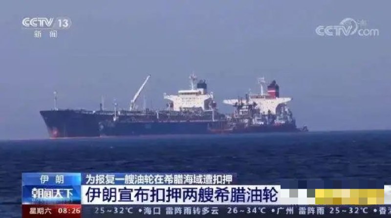 8. 伊朗革命卫队机降突袭2艘希腊油轮 报复希腊拦截伊朗油轮交给美国据美联社迪拜27日报道，有关官员说，伊朗伊斯兰革命卫队当天在一次利用军用直升机发动的机降突袭行动中扣押了两艘希腊油轮