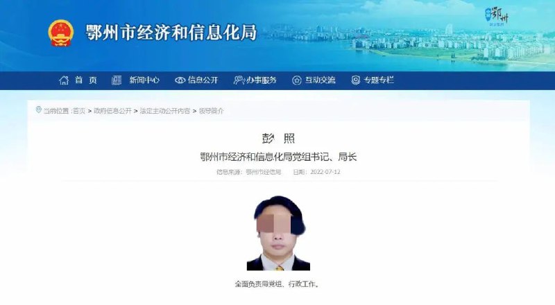 7. 网传湖北鄂州一局长醉驾被查，大喊“是市委书记叫我喝的”当地称已停职等待处理近日，8月25日，鄂州市经信局向燕赵都市报纵览新闻记者表示，目前该局由一名副局长主持工作，至于彭某照当时喝了多少，酒精度多少该局一概不清楚