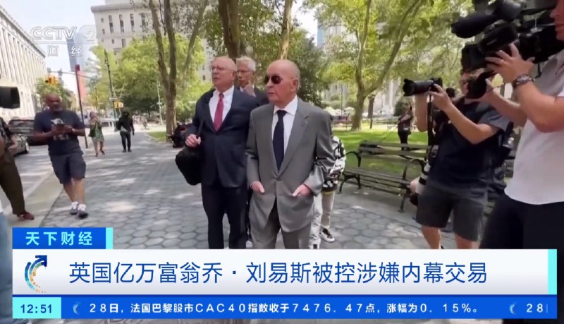 » 9. 英超托特纳姆热刺队老板去美国自首 身家440亿英超足球俱乐部托特纳姆热刺队的老板、英国亿万富翁乔·刘易斯本周被美国检方指控，涉嫌犯下多起内幕交易案件