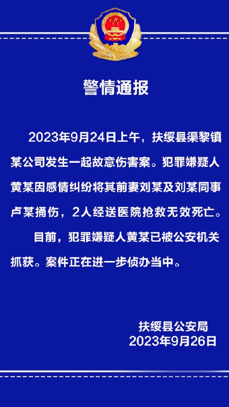 » 7. 广西扶绥一男子将前妻及其同事捅伤致死