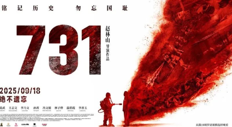 » 1、 电影《731》团队发威胁：重大历史题材作品，恶搞为法律所禁止电影《731》制片方发现，部分网络平台及个人未经授权，擅自通过在影院盗摄以及网络平台直播等方式非法使用电影《731》的版权内容（包括但不限于影片片段、剧情、人物形象、音像素材等），严重侵犯了制片方的著作权及合法权益