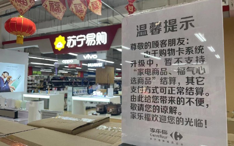 » 1. 家乐福回应部分货架空置：正积极协调，多举措优化商品供应链效率中新网消息，近日，多地居民反映，家乐福购物卡消费受限，部分货架出现空置现象