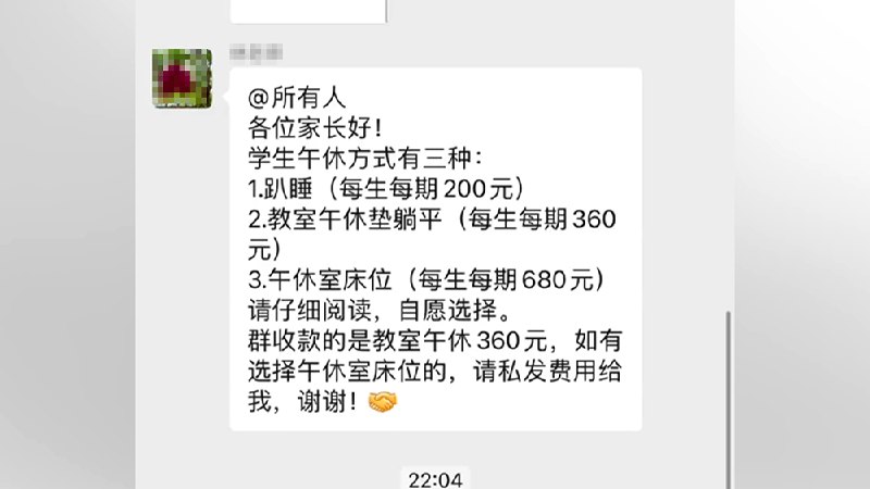 » 9. 东莞学校“趴桌午睡一学期收二百元”再次引关注 市民多次质疑8月28日，广东东莞某学校趴桌子午休费用一学期交200元引发网友热议