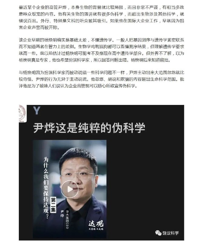 13. 饶毅连续三天炮轰华大基因副董事长尹烨刚刚过去的周末，首都医科大学校长饶毅和华大基因副董事长尹烨“互呛”一事备受关注