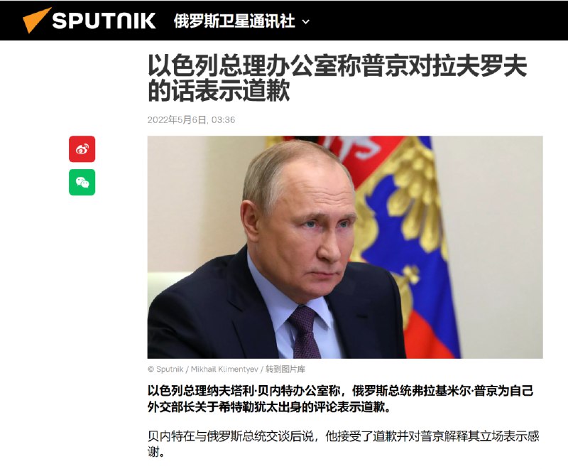 1. 以俄领导人通话，以色列总理：普京已就俄外长不当言论致歉 more…路透社5月6日消息，以色列总理贝内特表示，俄罗斯总统普京就俄罗斯外长拉夫罗夫此前“纳粹德国元首希特勒具有犹太血统”的言论向以方道歉