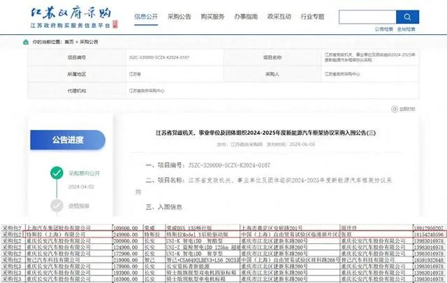 » 2. 特斯拉首次进入政府采购目录7月4日，澎湃新闻记者从特斯拉处证实，特斯拉汽车首次进入政府采购目录