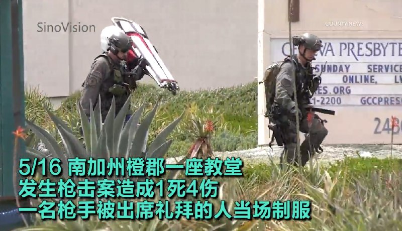 17. 美国上周末发生至少4起大规模枪击案5月15日美国北卡莱罗纳州Winston-Salem发生连环枪击案，造成7人受伤