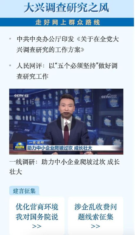 » 1. 中央人民政府网站改版：公示中央部署任务，增加网上调研新版中国政府网已于近期上线