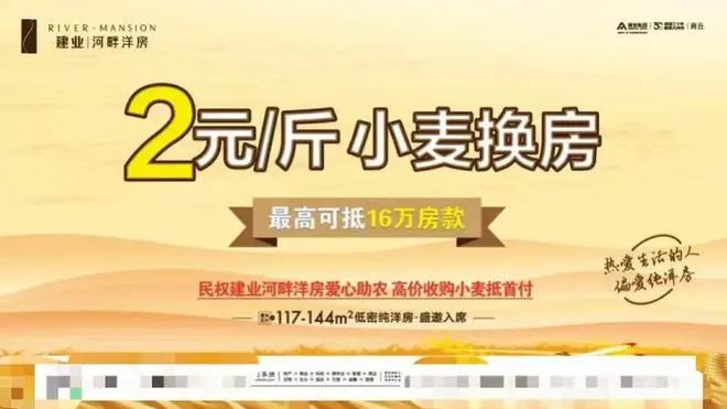 2. 商丘“小麦抵首付”提前结束用小麦、大蒜抵首付换房，为卖房开发商不遗余力