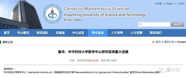 » 5. 华中科大副研究员以独作身份投中数学顶刊 曾因换方向重读博士7年一位副研究员，开辟了一个“建国以来首次”