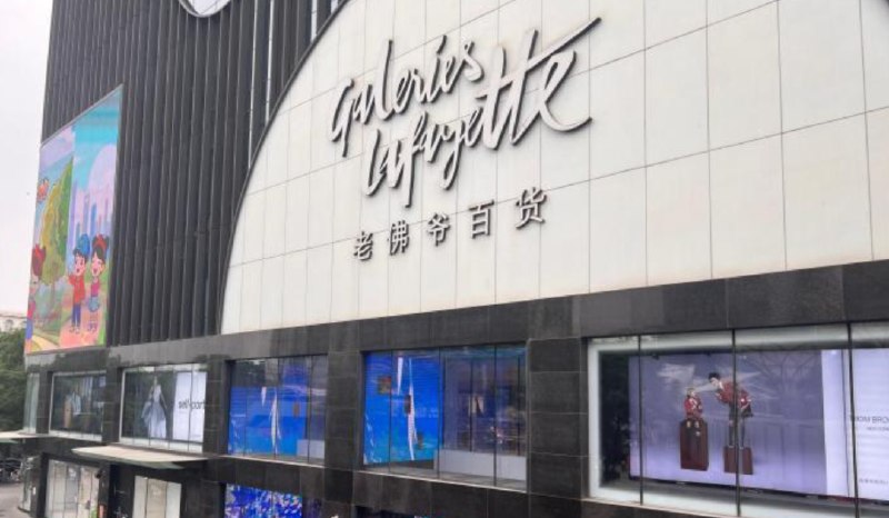 » 1、北京老佛爷百货即将关门  中国大陆仅剩上海深圳两家北京5月16日电 (记者 吕少威)法国高端百货品牌老佛爷百货宣布，其北京门店将于5月27日正式结束营业