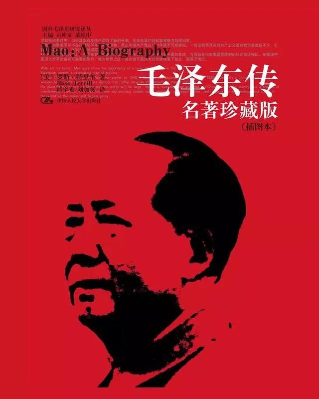 » 8. 毛泽东传作者特里尔去世美国著名学者、《毛泽东传》作者罗斯·特里尔于8月初在美国去世，享年85岁