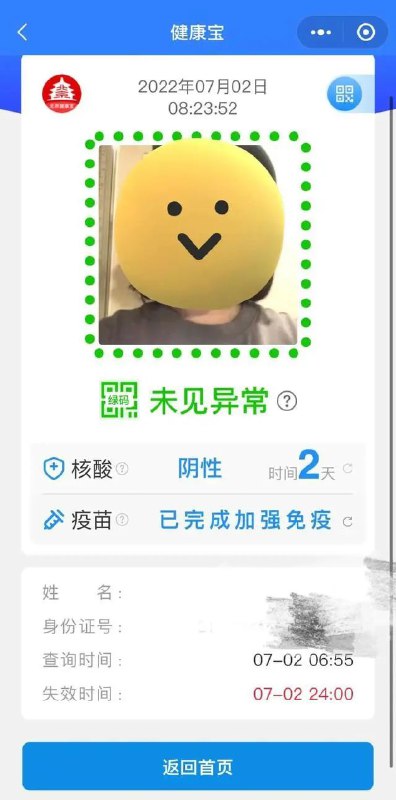 6. 北京健康宝核酸天数规则“优化”：早上6点前出结果算1天7月2日早，不少市民发现北京健康宝核酸天数显示规则发生了改变，当日凌晨6点前出的核酸结果即显示为“1天”