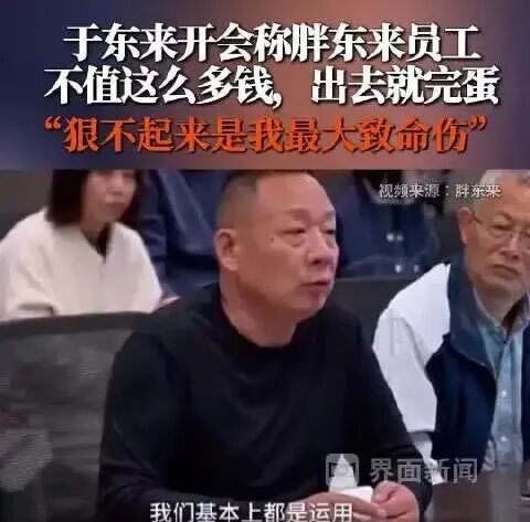 » 2、胖东来老板称将调整员工薪酬：员工其实不值这么多钱6月10日，于东来在胖东来内部会上谈到员工薪酬问题