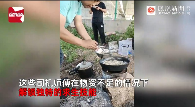 9. 卡车司机被困上海 树枝钓鱼挖野菜包饺子改善伙食4月8日，上海