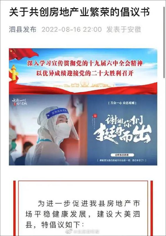 3. 湖北一县委书记号召“买了三套买四套”，上月出台16项房地产政策8月16日当天，湖南常德石门县县委书记在石门县2022年房地产展示交易会上的发言同样引发热议