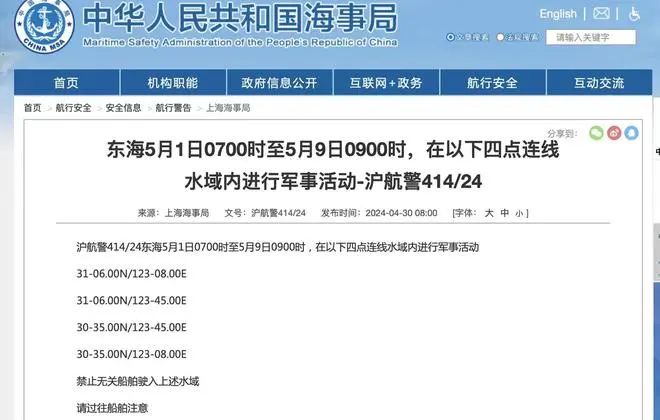 » 10. 长江口航行警告 疑似新航母下水据中国海事局网站消息，上海海事局发布航行警告，长江口5月1日一大型船舶深水航道出口实施交通管制