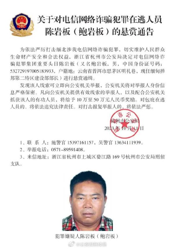 » 11. 遭中国通缉的缅北电诈头目陈岩板、肖岩块被佤邦撤职10月16日 ，缅甸佤邦联合党中央委员会公开发文称，建设部部长鲍岩板、勐能县县长何春田被中国公安通缉，两人身为佤邦高级干部触犯中国相关法律、法规，此事件给佤邦在国际和周边地区造成了巨大的负面影响，也间接影响了佤邦与邻国的政治互信及友好往来