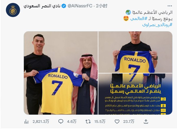 » 15. 37岁C罗正式加盟沙特球队：签约至2025年，年薪超2亿美元12月30日早间，沙特俱乐部利雅得胜利队（ Al-Nassr）通过其官方推特宣布与C罗签约至2025年，合同金额为每赛季7500万美元