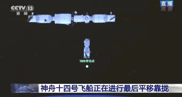 7. 神舟十四号载人飞船已对接空间站据中国载人航天工程办公室消息，神舟十四号载人飞船采用自主快速交会对接模式，经过6次自主变轨，于北京时间2022年6月5日17时42分，成功对接于天和核心舱径向端口，整个对接过程历时约7小时